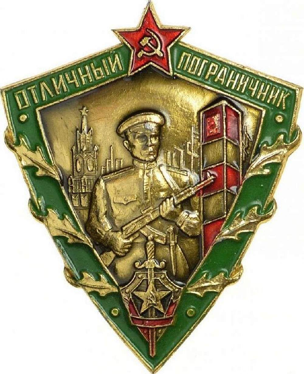 Знак Отличный пограничник СССР обр.1963 год