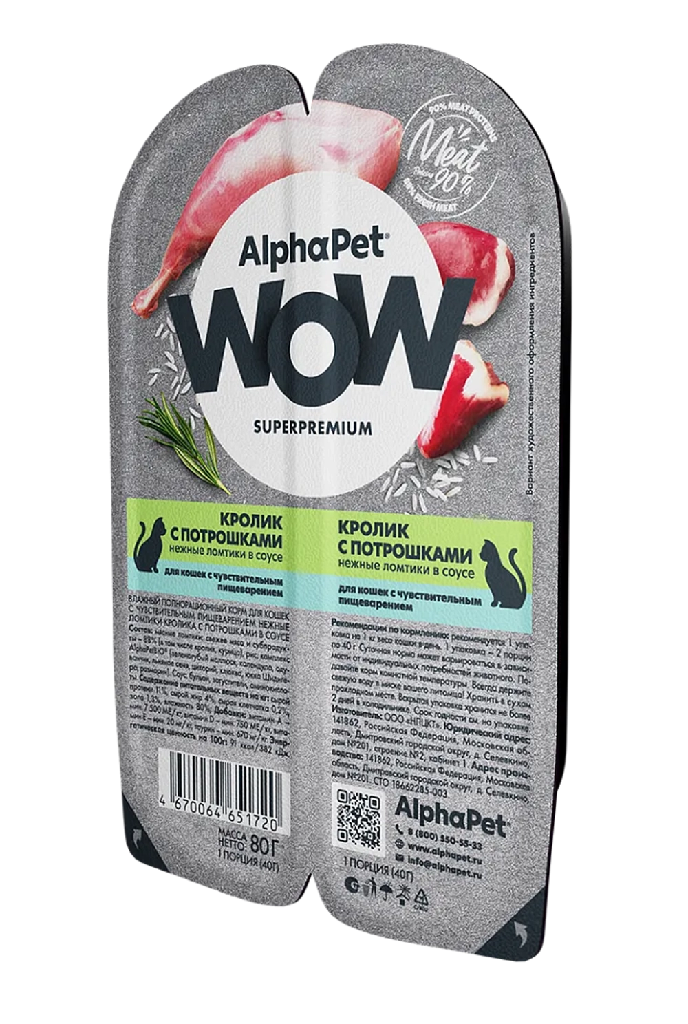 Влажный корм AlphaPet WOW Superpremium пауч для кошек с чувствительным пищеварением кролик с потрошками в соусе, 80 г