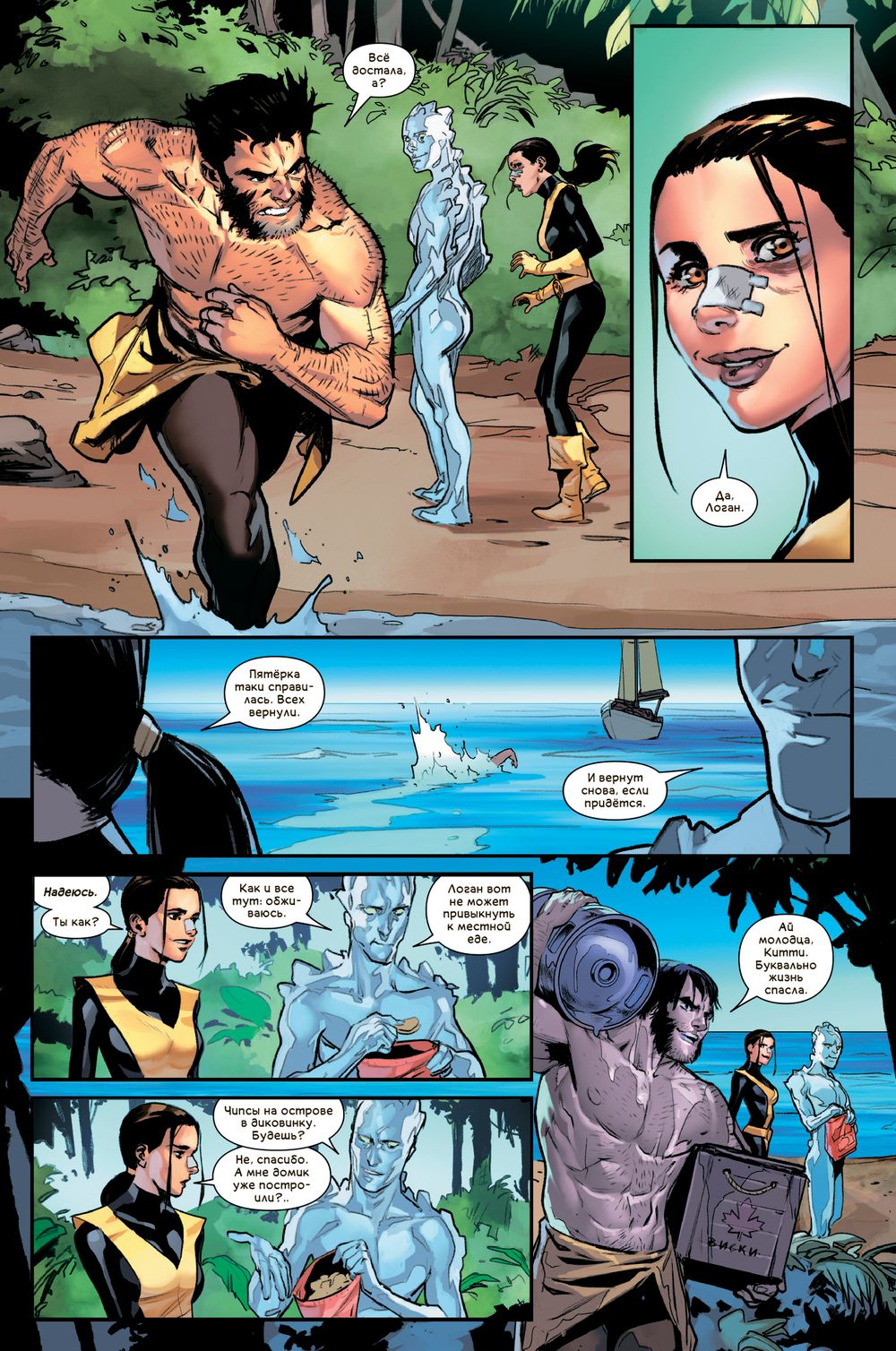 Комикс Люди Икс. Заря мутантов. Том 1