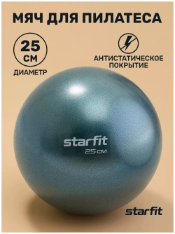 Мяч для пилатеса STARFIT GB-902 25 см