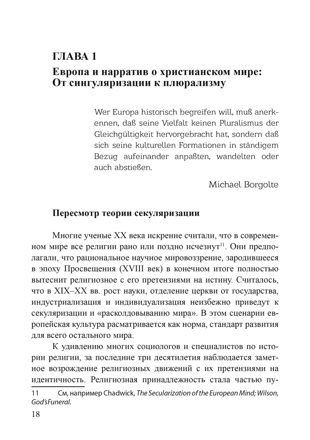 (PDF) Локации знания в Европе средневековья и раннего нового времени. Эзотерический дискурс и европейские идентичности