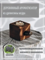 Подставка для благовония с ароматизированными опилками