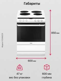 Электрическая плита Hansa FCEW68220