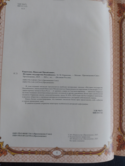 "История государства Российского" Книга подарочная