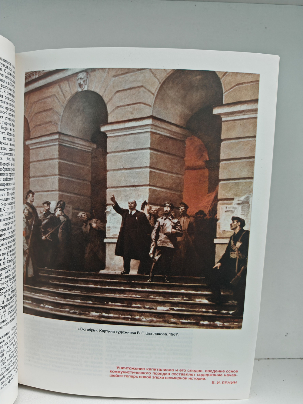 Великая Октябрьская социалистическая революция. Энциклопедия