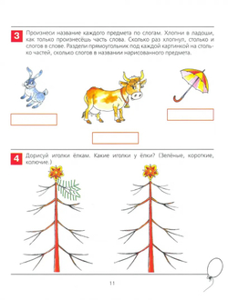 Колесникова. От слова к звуку. Рабочая тетрадь для детей 4-5 лет (ФГОС ДО)