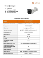 Видеокамера Optimus AHD-H012.1(2.8)E_V.5