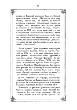 Историческое описание Ставропигиального второклассного Заиконоспасского монастыря в Москве, на Никольской улице | Ковалев Алексей