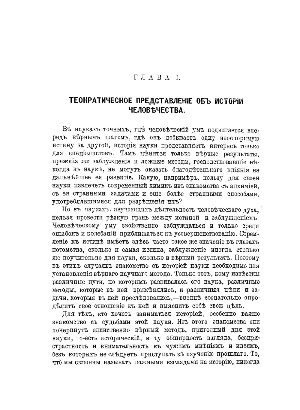 Философия истории от Августина до Гегеля | В. Герье