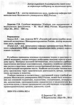 Дерягин Г.Б. Судебная медицина. Учебник