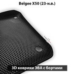 Передние автомобильные коврики ЭВА с бортами для Belgee X50 (23-н.в.)