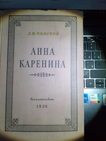 Анна Каренина -1956 год .