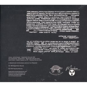 Народное Ополчение / Новогодие (2CD)