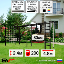 Уличная шведская стенка Sv Sport рукоход х 2 с комплектом турник прямой У52255 (Турник/Гнездо 80см/Кронш бокс/Канат/кольца/лестница/Сетка)