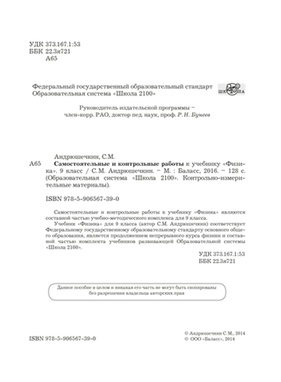 Физика 9 кл. Проверочные и контрольные работы