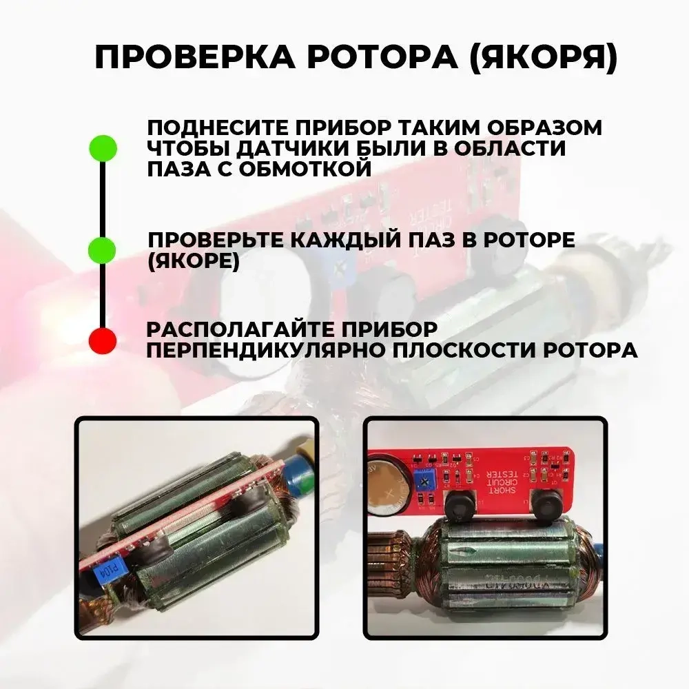 Прибор для определения межвиткового замыкания, индикатор межвиткового замыкания, индикатор короткозамкнутых витков, ИКЗ-3, определитель короткозамкнутого витка, проверка якоря.