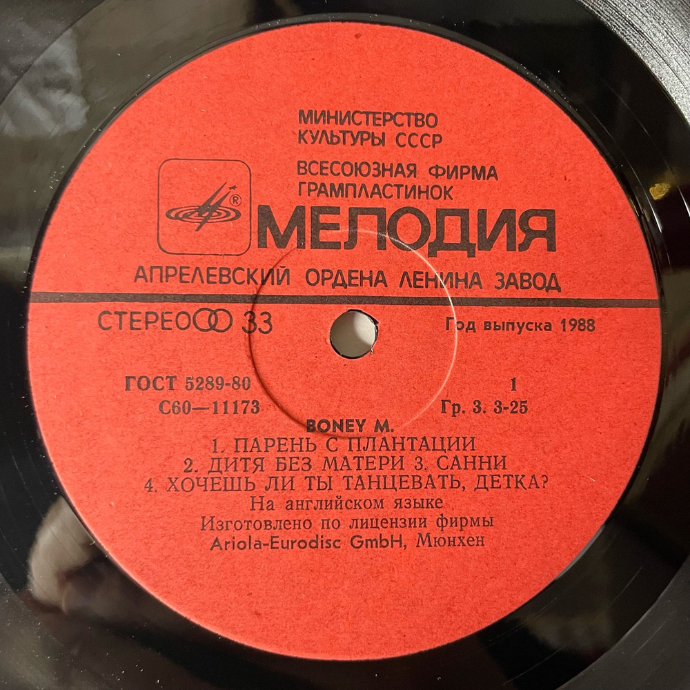 Винтажная виниловая пластинка LP Boney M. Ансамбль Бони М. (СССР 1988) Sunny