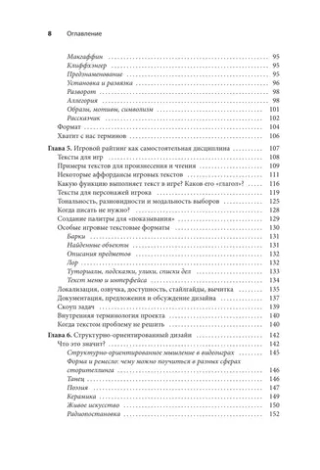 Книга Как пишут игры. Теория, кейсы и практика для игрового сценариста