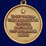 Медаль 80 лет Победы в Великой Отечественной войне