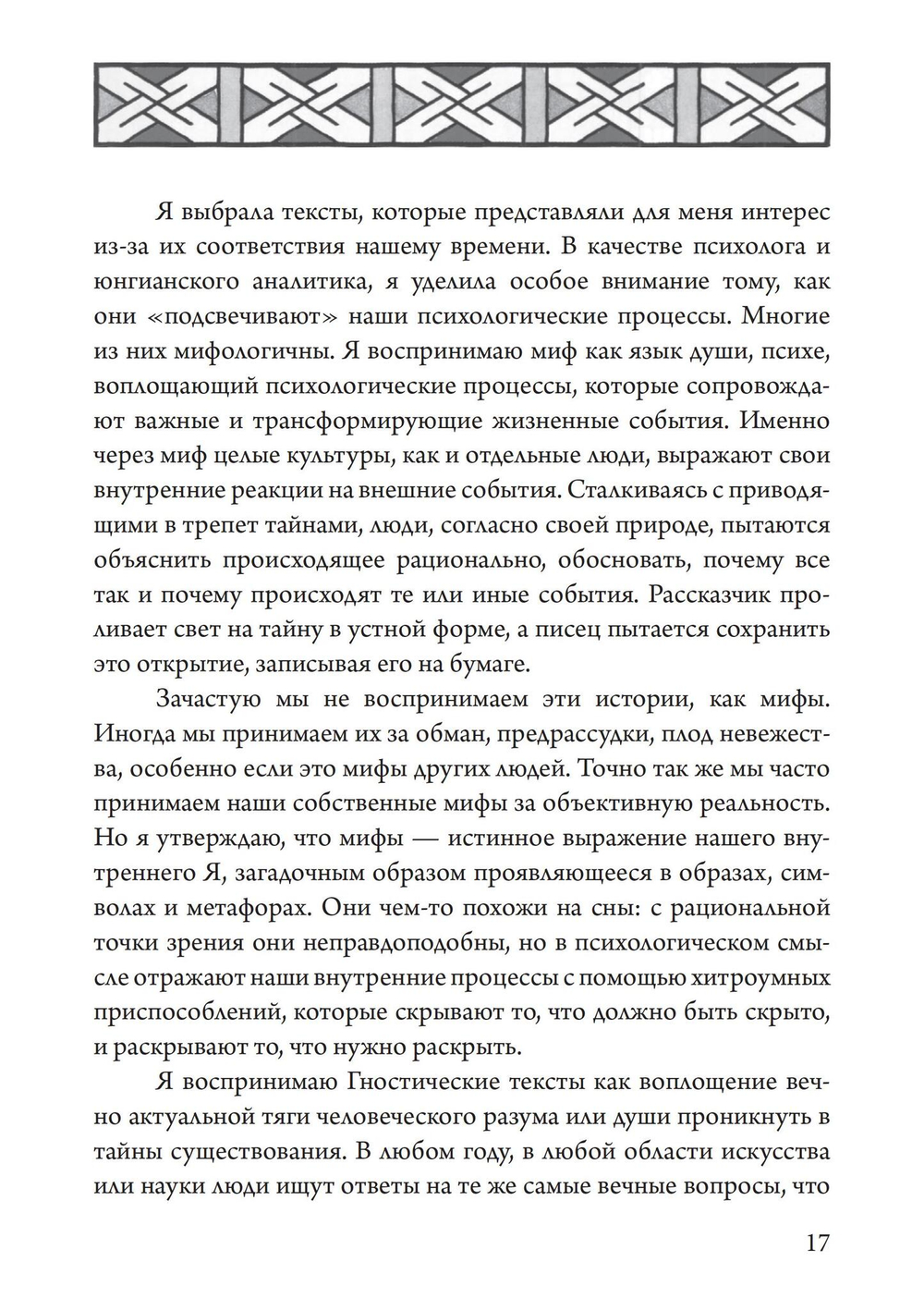 Гностический часослов (PDF)