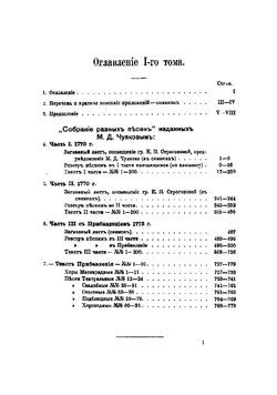 Сочинения Михаила Дмитриевича Чулкова. Том 1 | Чулков Михаил Дмитриевич