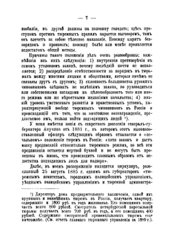 Тюрьмы в России. Очерки Джорджа Кеннана | Кеннан Джордж