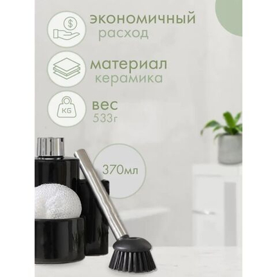 Черный кухонный дозатор для моющего средства с губкой и щеткой «Милитари» (370 мл.)