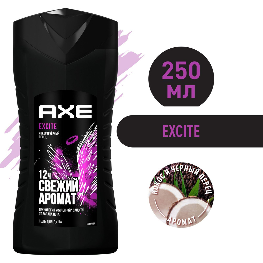 Axe 250 мл Excite Гель д/душа муж