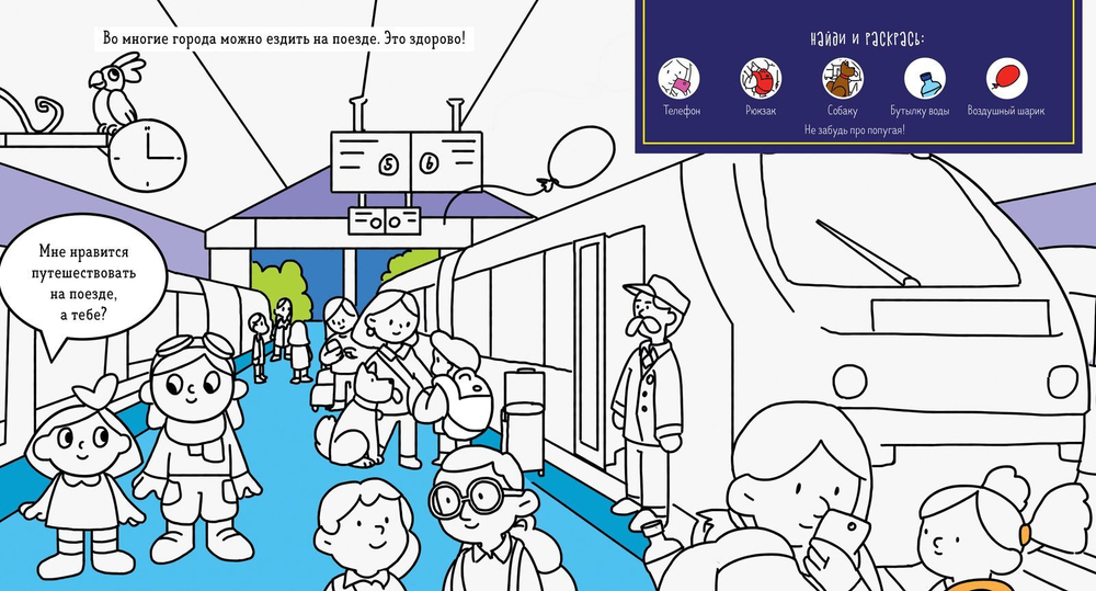 Найди и раскрась. Транспорт