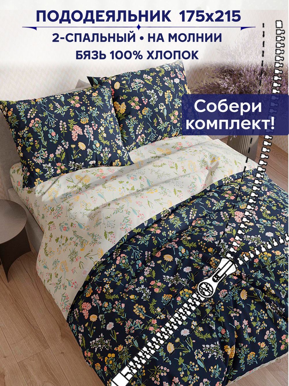 Пододеяльник Сказка "Ботаника/Ботаника" 2-сп 175х215 см