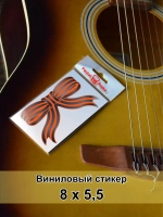 Стикер - Георгиевская ленточка бантик
