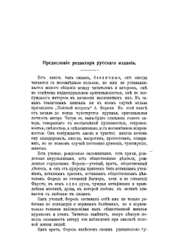 Половой вопрос | Форель Огюст