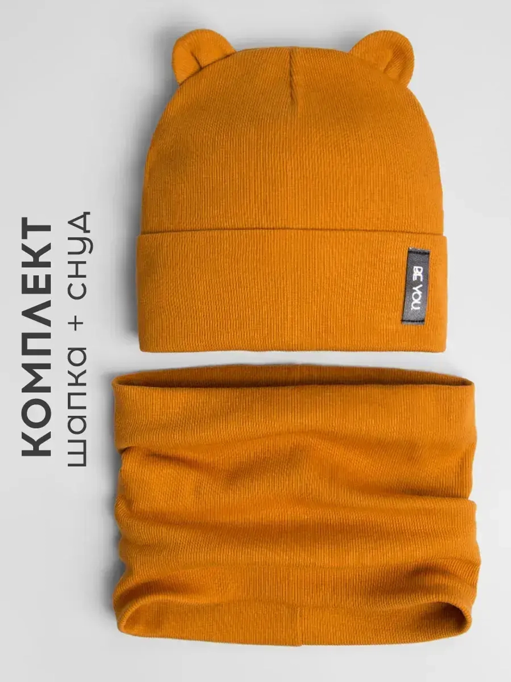 Шапка со снудом для мальчика осенняя