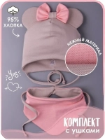 Шапка для девочек с ушками и снуд на осень