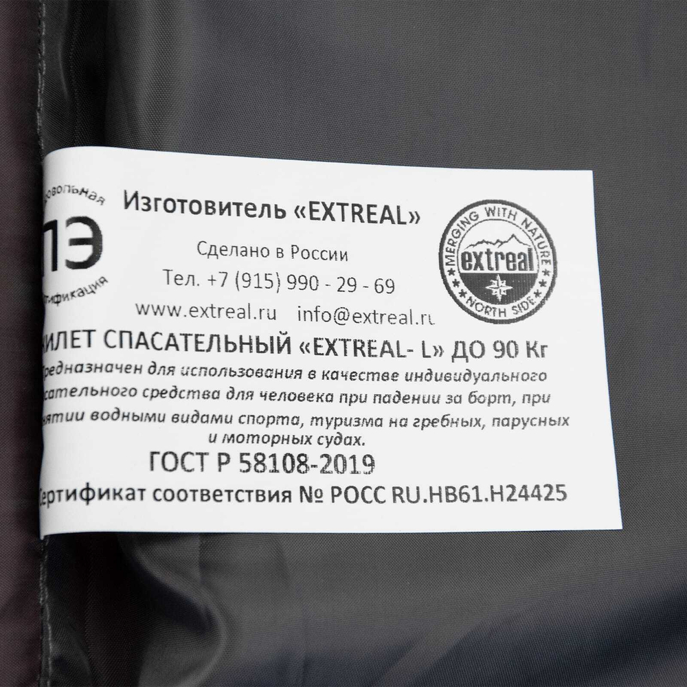 Жилет спасательный Extreal "Экстреал Плюс"