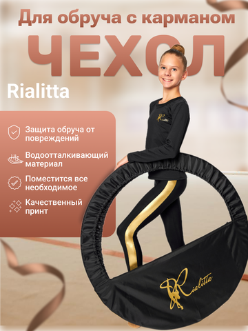 Чехол для обруча с карманом