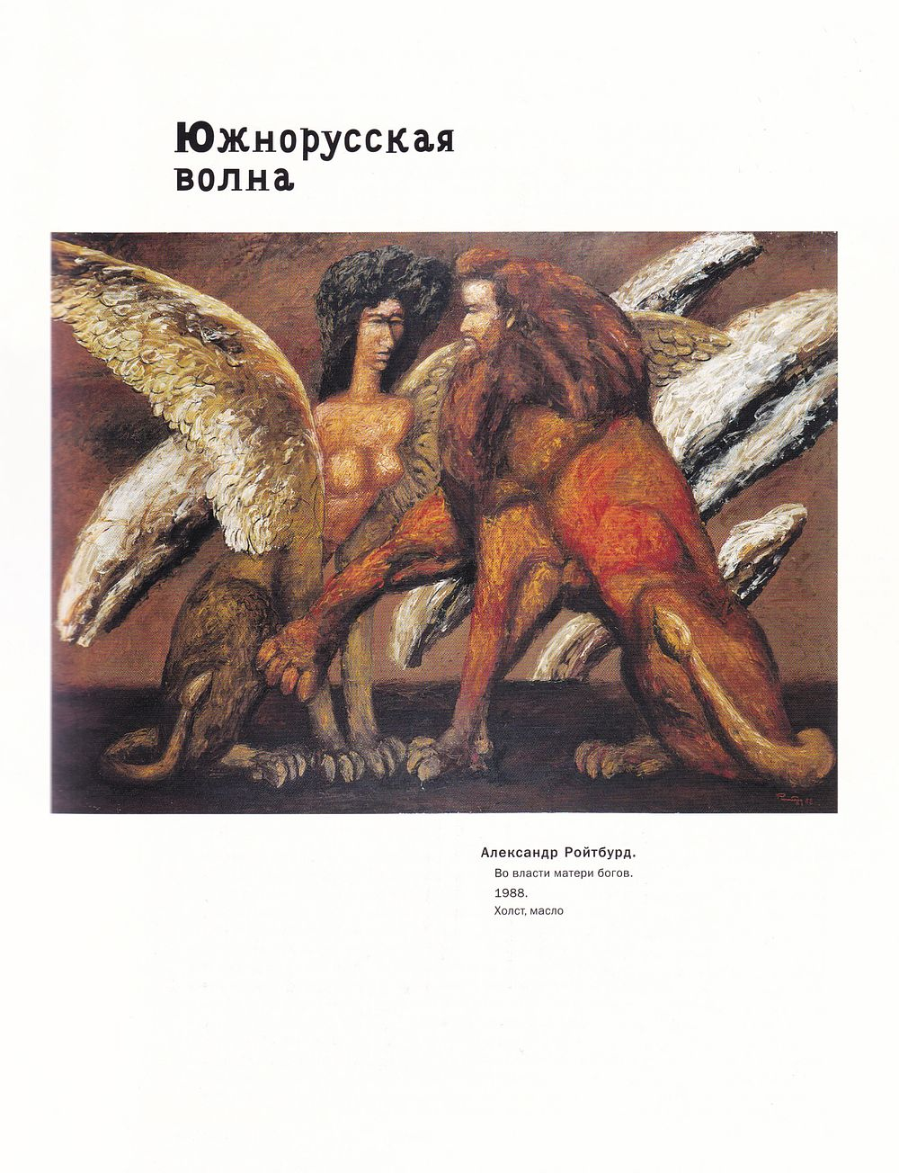 Искусство против географии: Из серии экспериментальных выставок Отдела новейших течений ГРМ