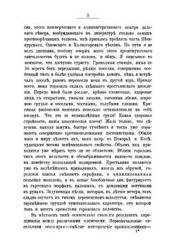 Соловки. Воспоминания и рассказы из поездки с богомольцами | Немирович-Данченко Василий Иванович