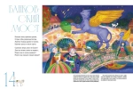 Город волшебных мостов : прогулка по Санкт-Петербургу