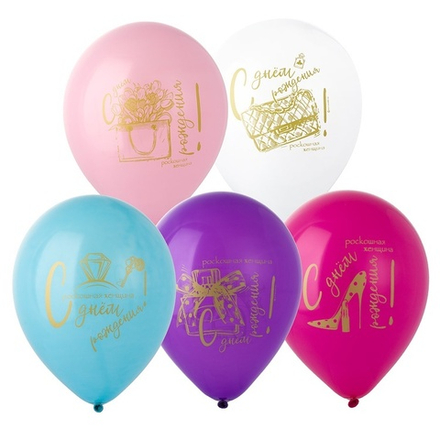 Воздушные шары Эвертс с рисунком С днем рождения Роскошная Женщина, 50 шт. размер 12" #1103-2801