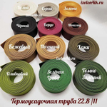 Термоусадочная труба 22,8/11 (черная)