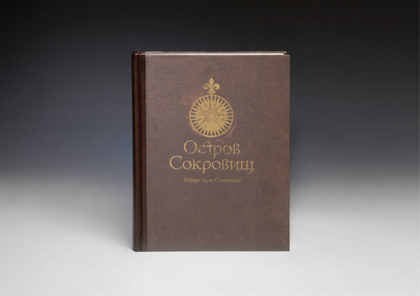 Книга «Остров сокровищ» Роберт Льюис Стивенсон