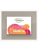 Рамка 45x60 для постера и фотографий
