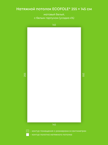 Матовый натяжной потолок 3.7 м2