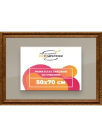 Рамка для постера и фотографий 50x70