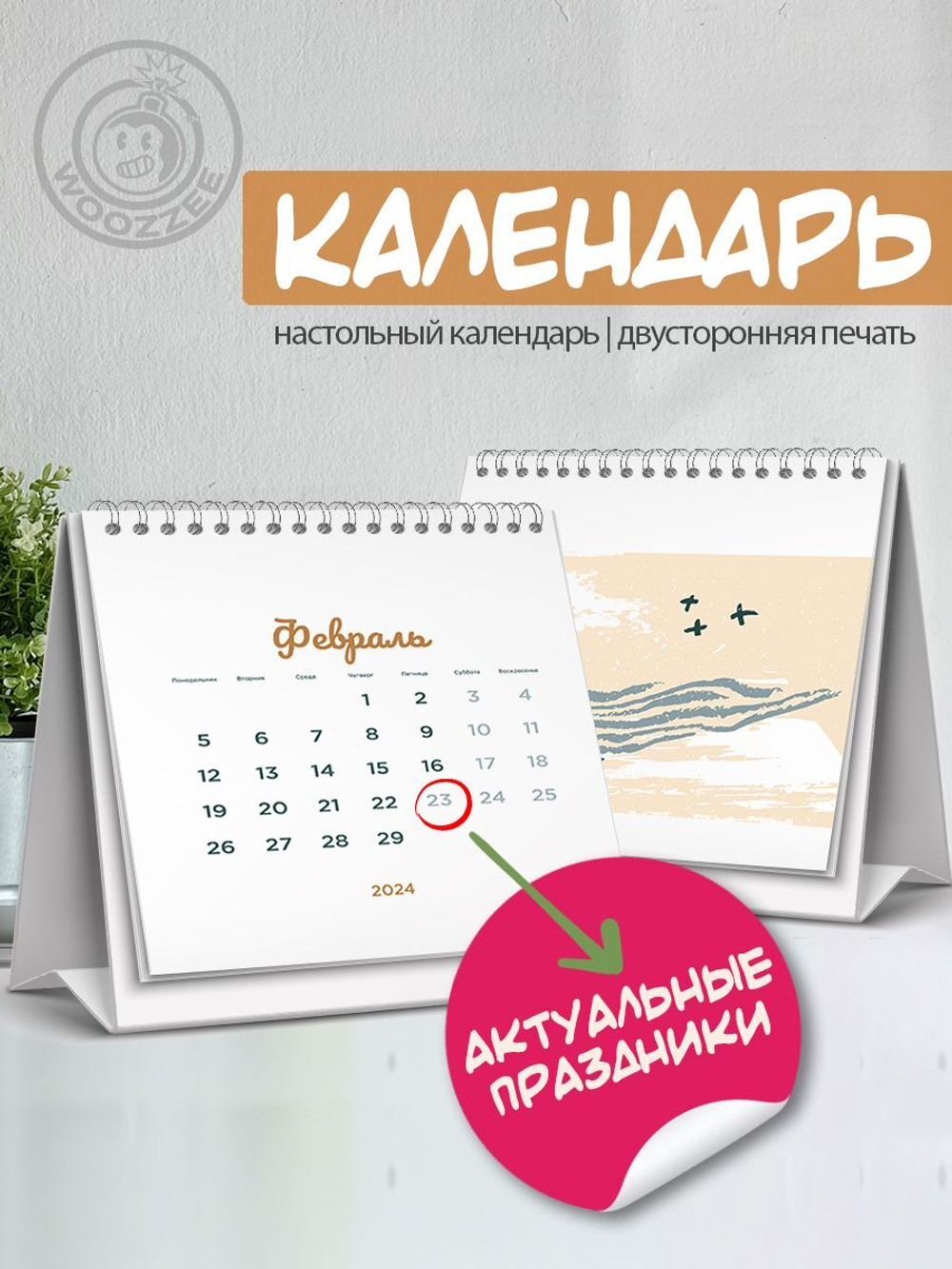 Календарь-домик "Бежевые растения"