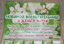 Подарочный набор конфет Любимой воспитательнице с 8 марта,24шт