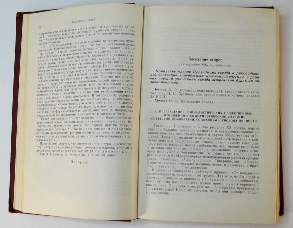 XXII съезд Коммунистической партии Советского союза. Стеногр. отчет.. Т.1,2 М. Госполитиздат, 1962 г