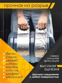 Бутиловая герметизирующая водонепроницаемая лента, 10см/5м.