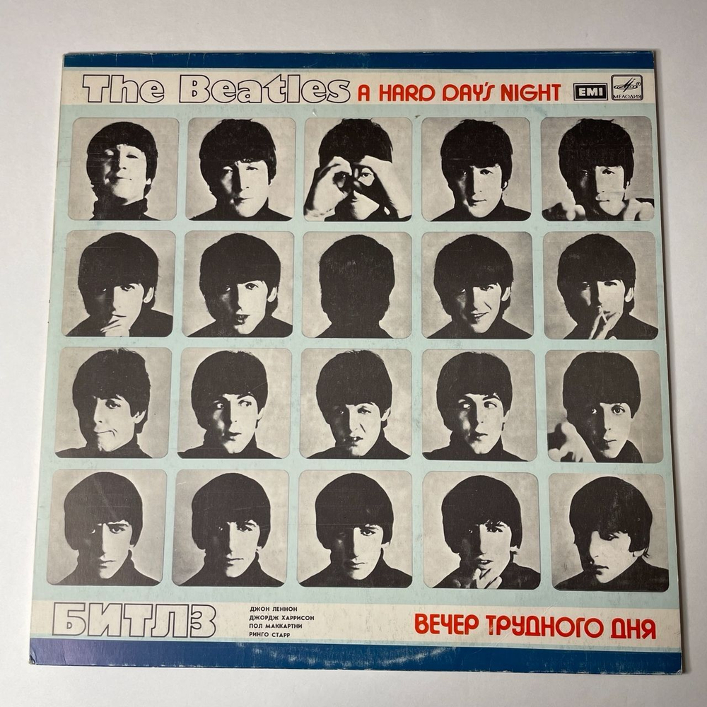 Винтажная виниловая пластинка LP The Beatles Битлз A Hard Day's Night Вечер Трудного Дня (СССР 1986)